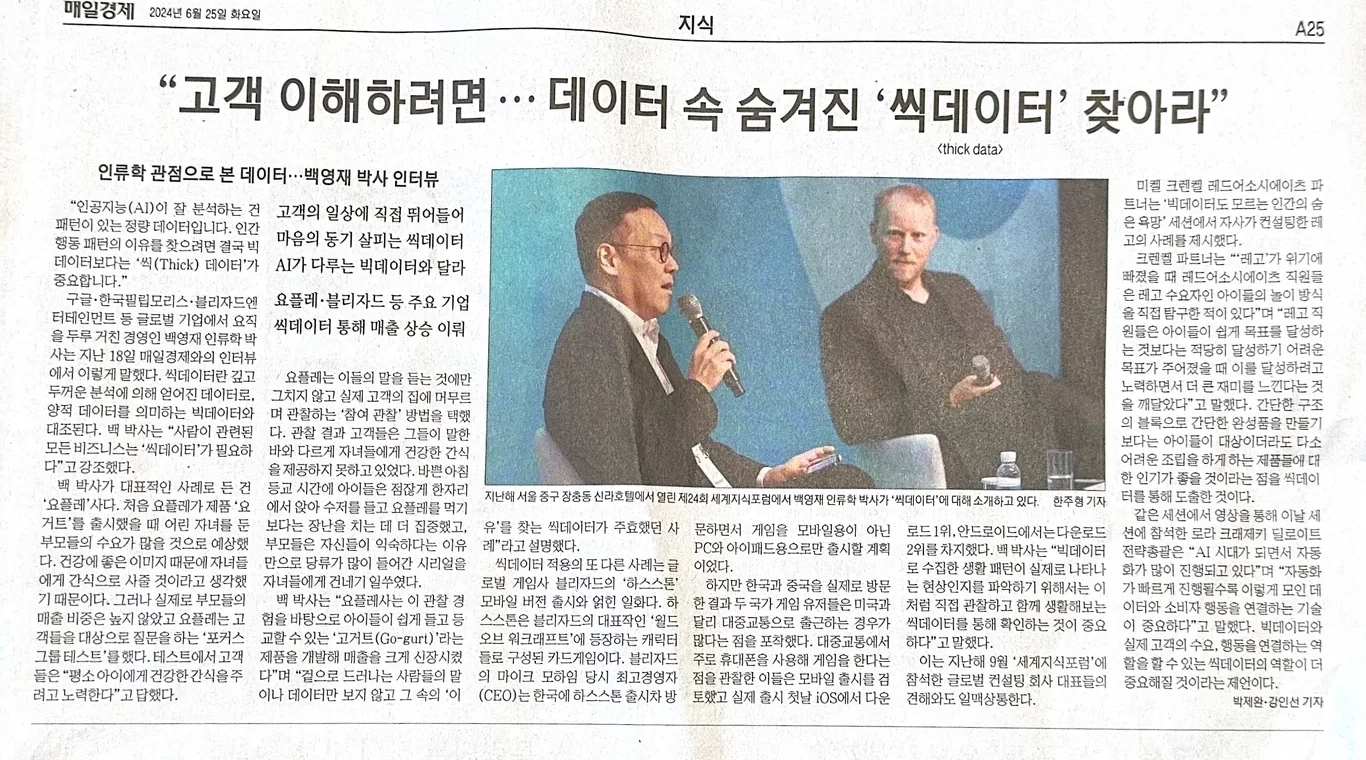 매일경제 지면에 실린 씩데이터 인터뷰 기사